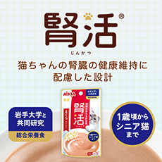 腎活